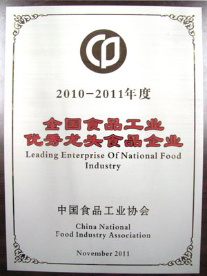 2010年-2011年度全国食品工业优秀龙头食品企业