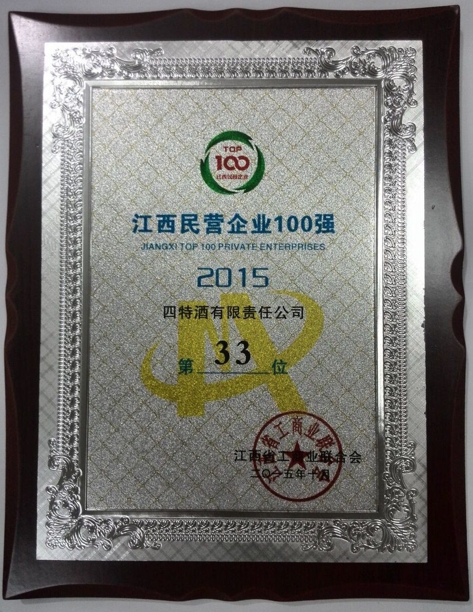 2015江西省民营企业100强