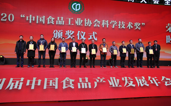 喜讯——热烈祝贺我司荣获2020中国食品工业协会科学技术奖一等奖等多项荣誉