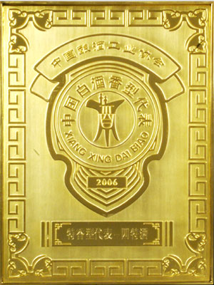中国白酒特香型代表——四特酒