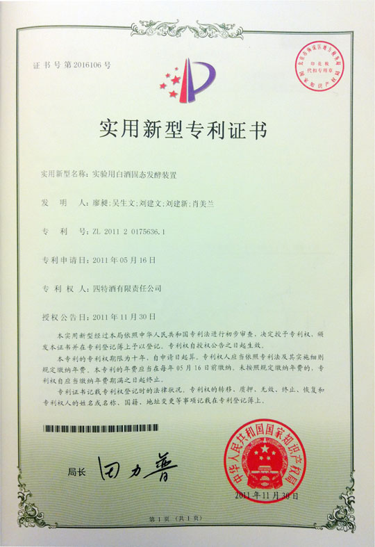 四特公司获得第一个实用新型专利证书