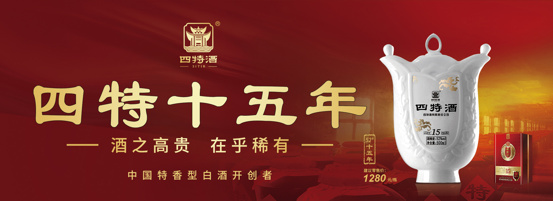 四特酒有限责任公司