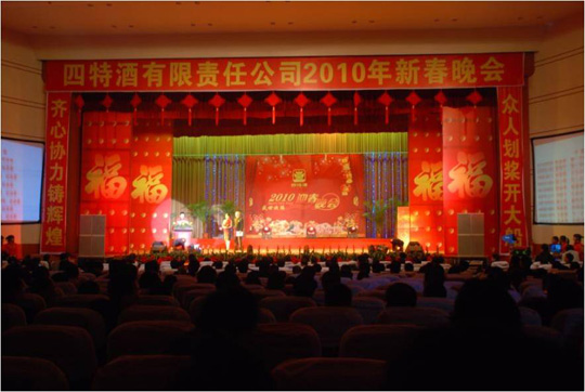 四特酒有限责任公司2010年新春晚会虎年绚丽谢幕