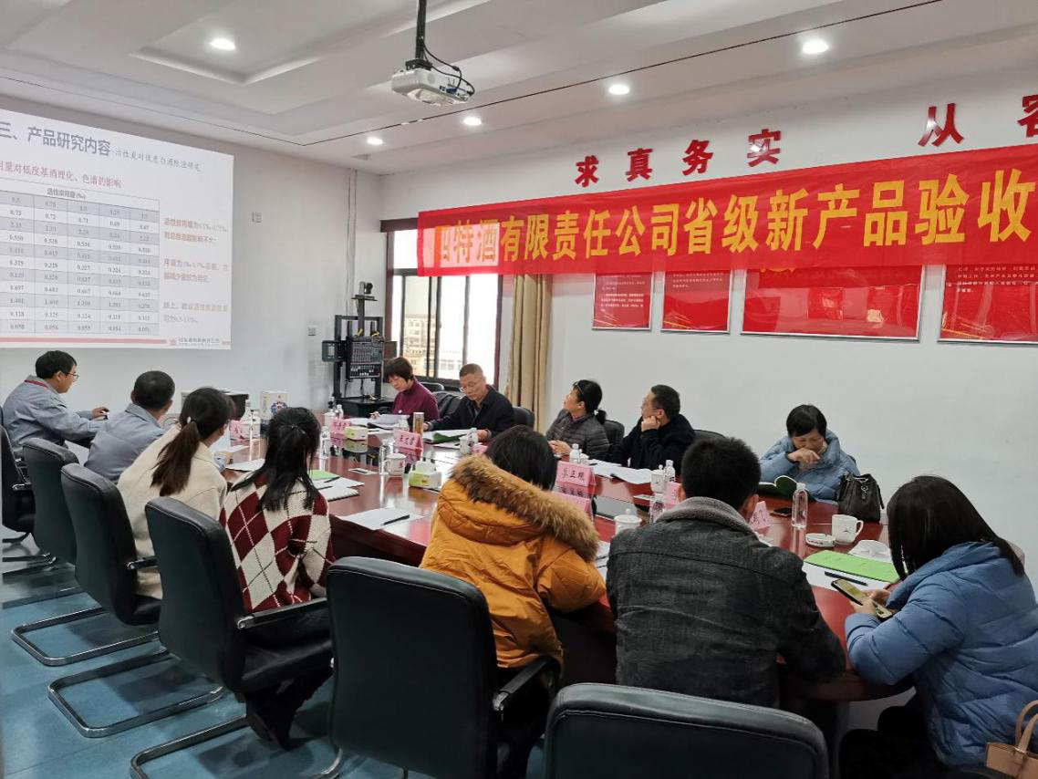 我司四特四星酒项目顺利通过江西省新(xīn)产(chǎn)品验收
