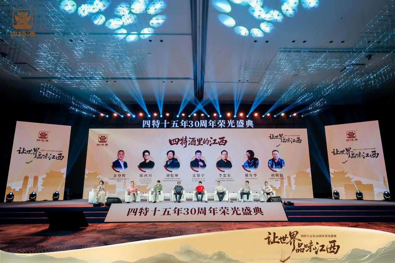 从四特十五年三十周年，看区域高端酒的周期穿越之力