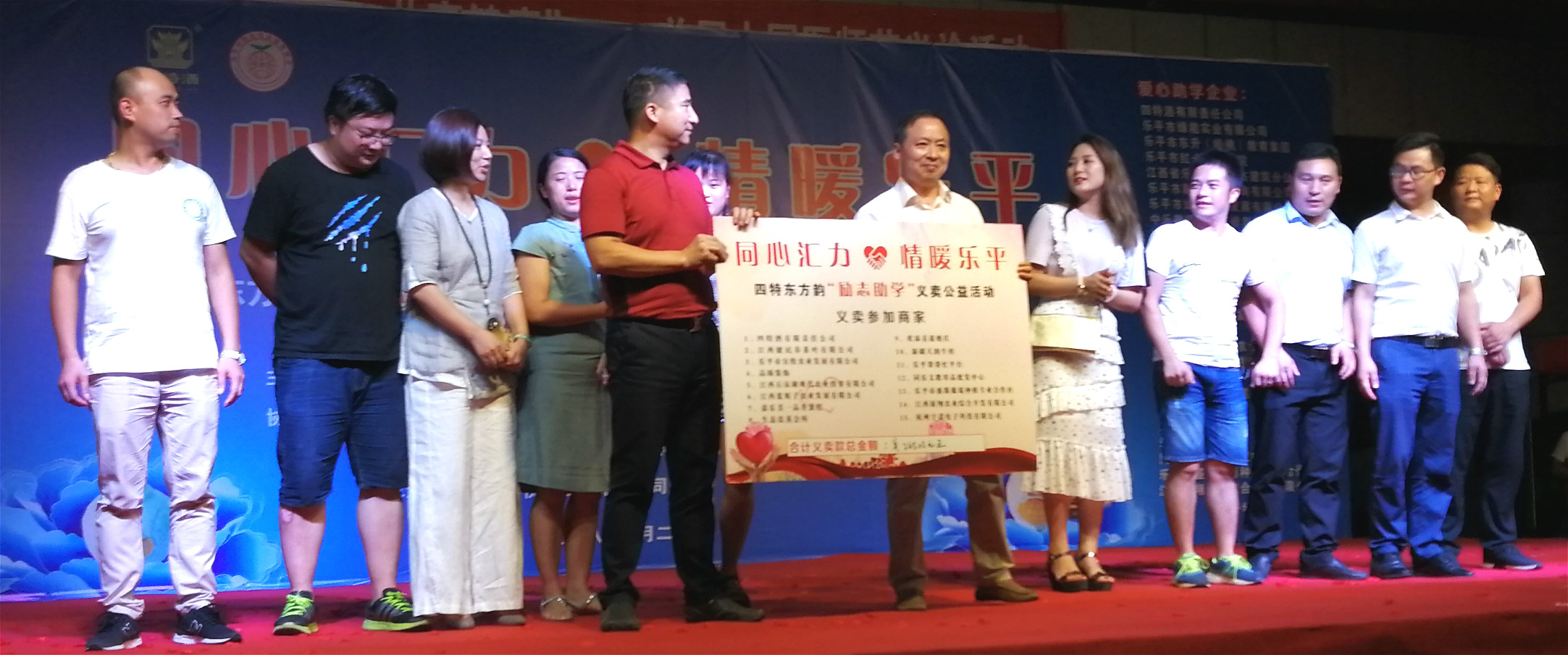 “同心汇力·情暖乐平”四特东方韵助學(xué)公(gōng)益活动成功举办(bàn)