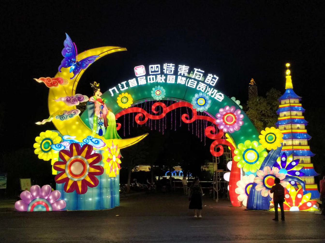 月映万川 共醉婵娟 四特酒多(duō)地區(qū)“温情”献上中(zhōng)秋节市场推广活动
